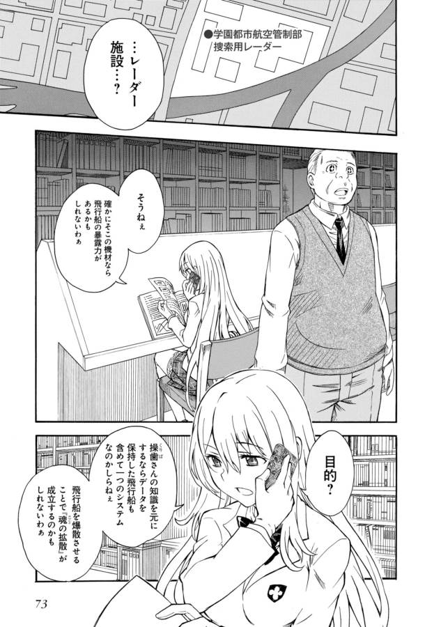 Toaru Kagaku no Railgun Chapter 91 11ページ