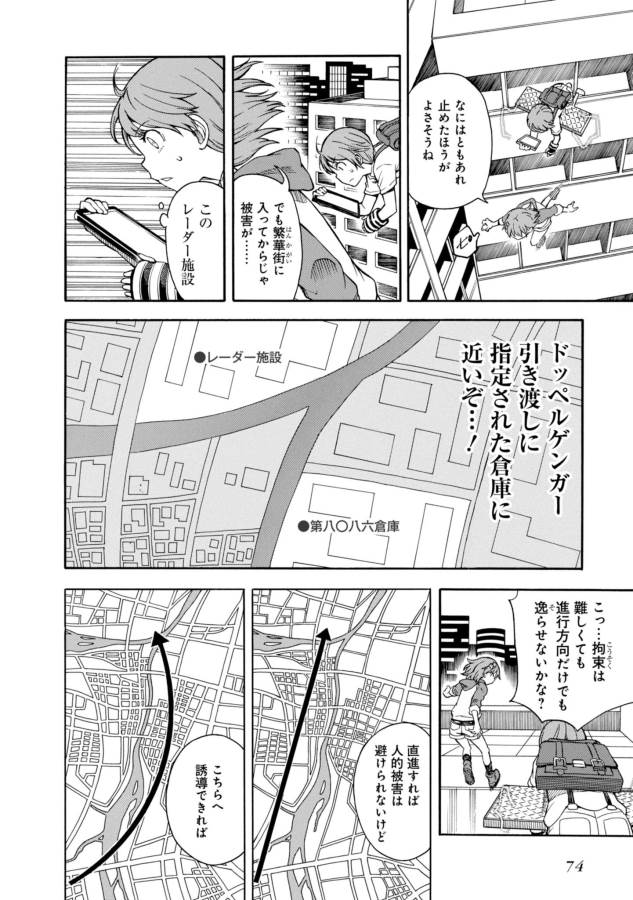 Toaru Kagaku no Railgun Chapter 91 12ページ