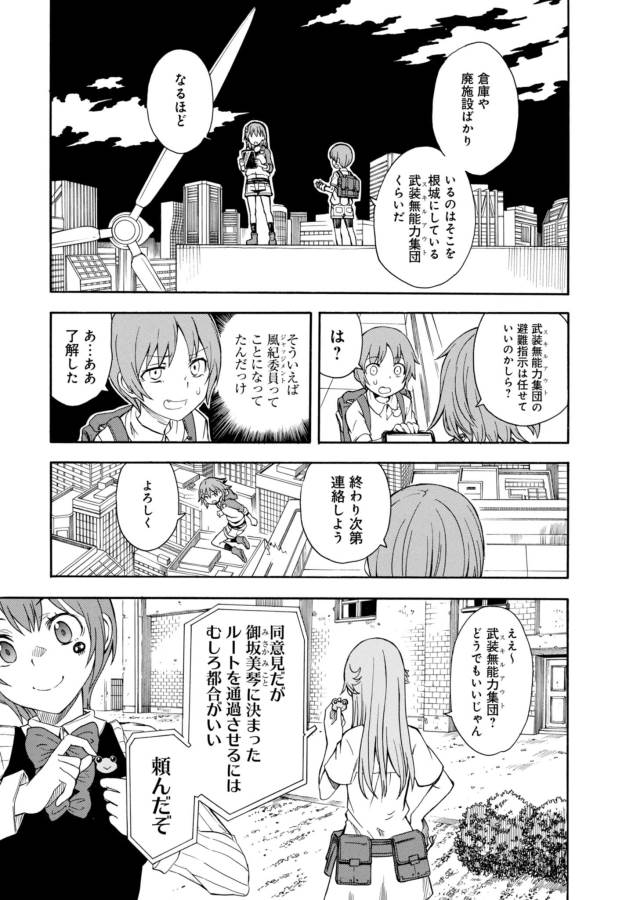Toaru Kagaku no Railgun Chapter 91 13ページ