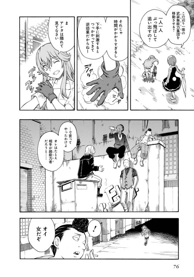 Toaru Kagaku no Railgun Chapter 91 14ページ