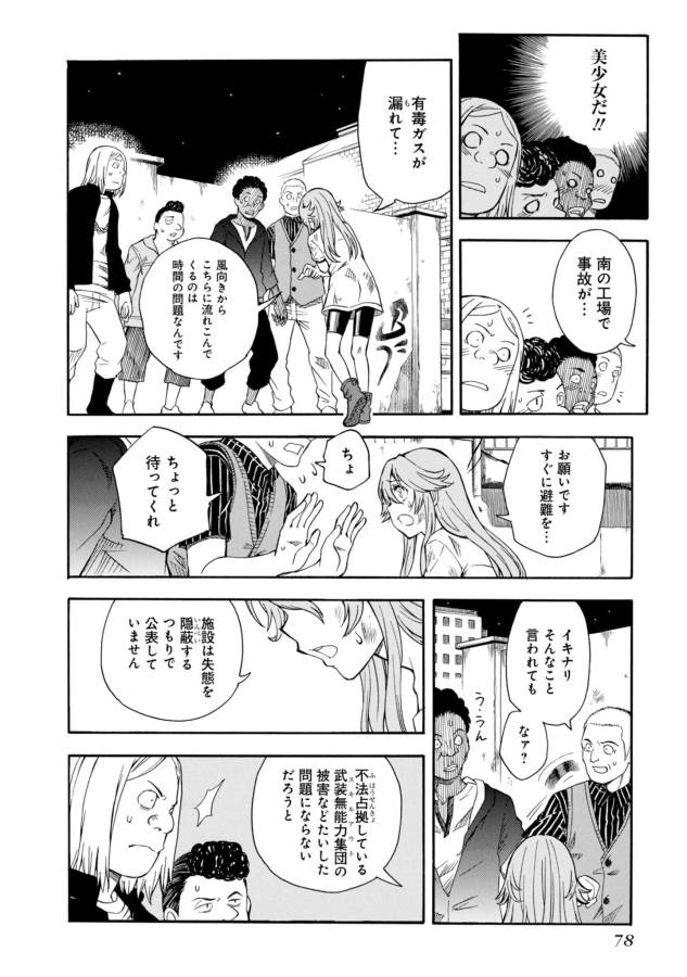 Toaru Kagaku no Railgun Chapter 91 16ページ