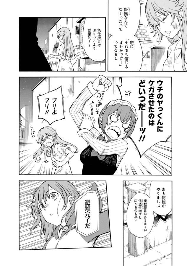 Toaru Kagaku no Railgun Chapter 91 20ページ
