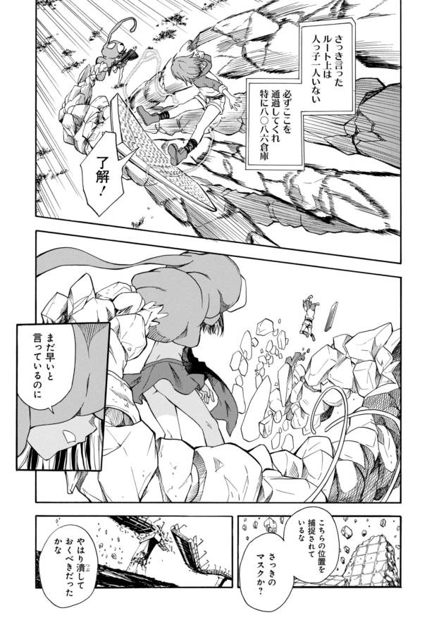 Toaru Kagaku no Railgun Chapter 91 21ページ