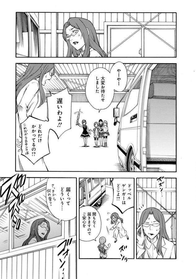 Toaru Kagaku no Railgun Chapter 91 23ページ