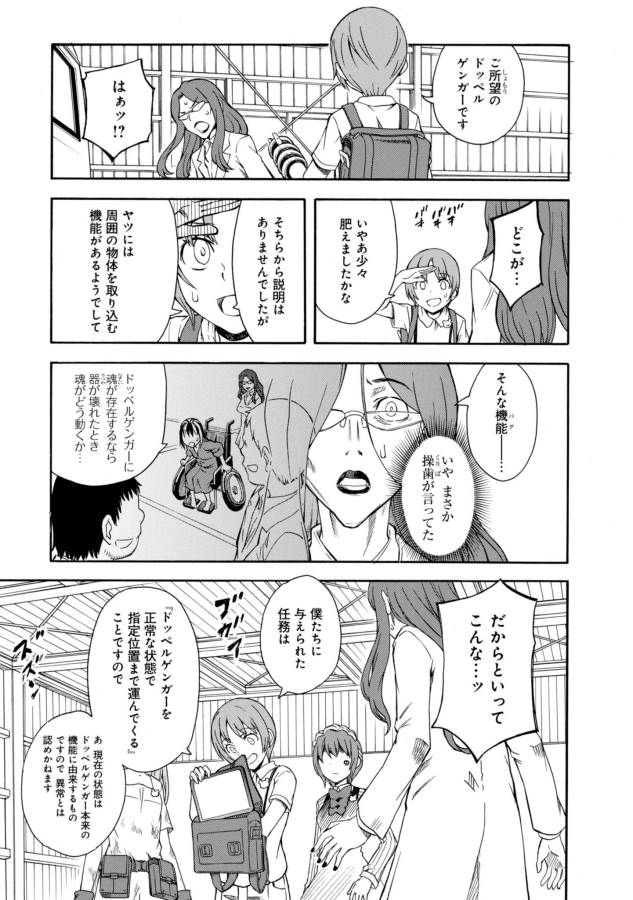 Toaru Kagaku no Railgun Chapter 91 25ページ