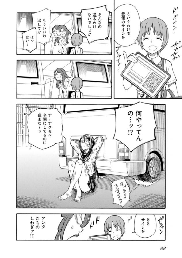 Toaru Kagaku no Railgun Chapter 91 26ページ