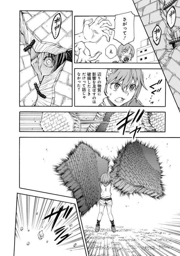Toaru Kagaku no Railgun Chapter 91 4ページ