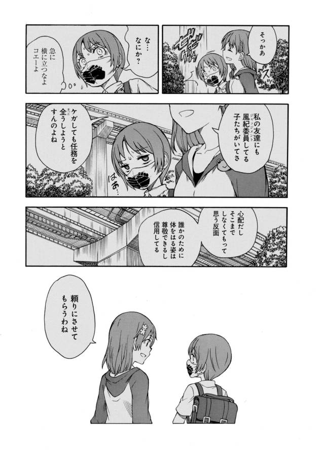 Toaru Kagaku no Railgun Chapter 91 31ページ