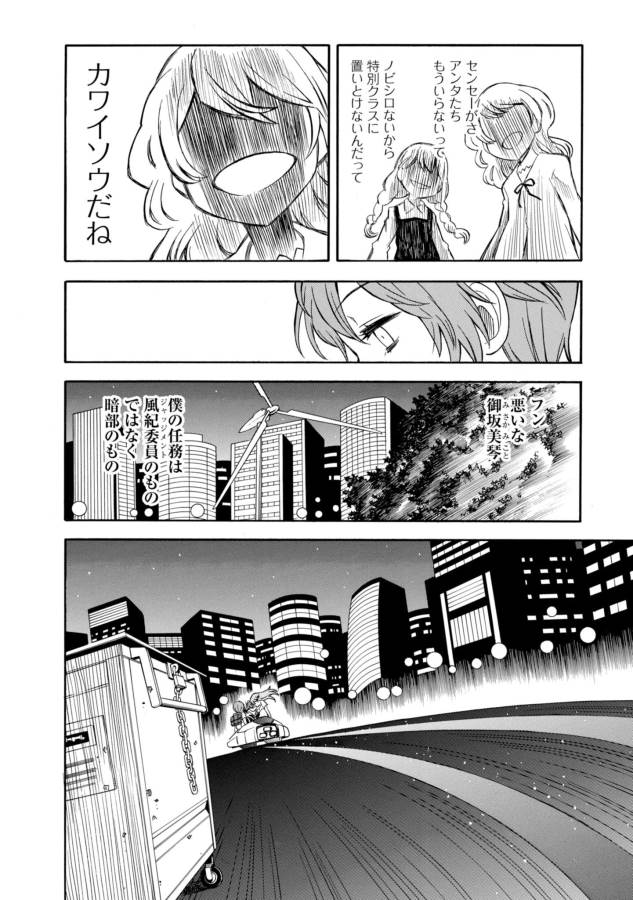 Toaru Kagaku no Railgun Chapter 91 32ページ