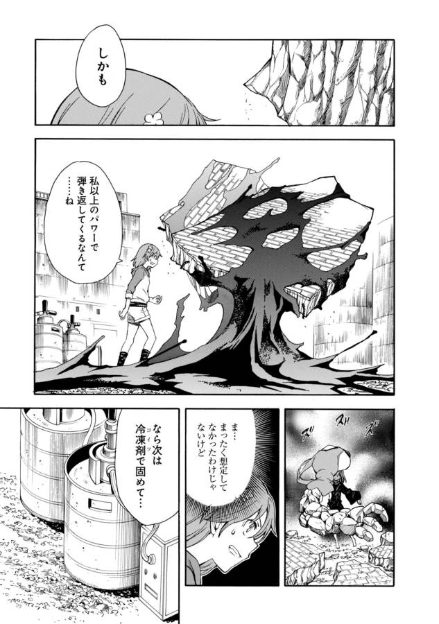 Toaru Kagaku no Railgun Chapter 91 5ページ