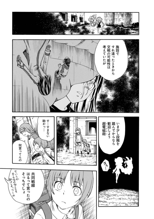 Toaru Kagaku no Railgun Chapter 91 9ページ