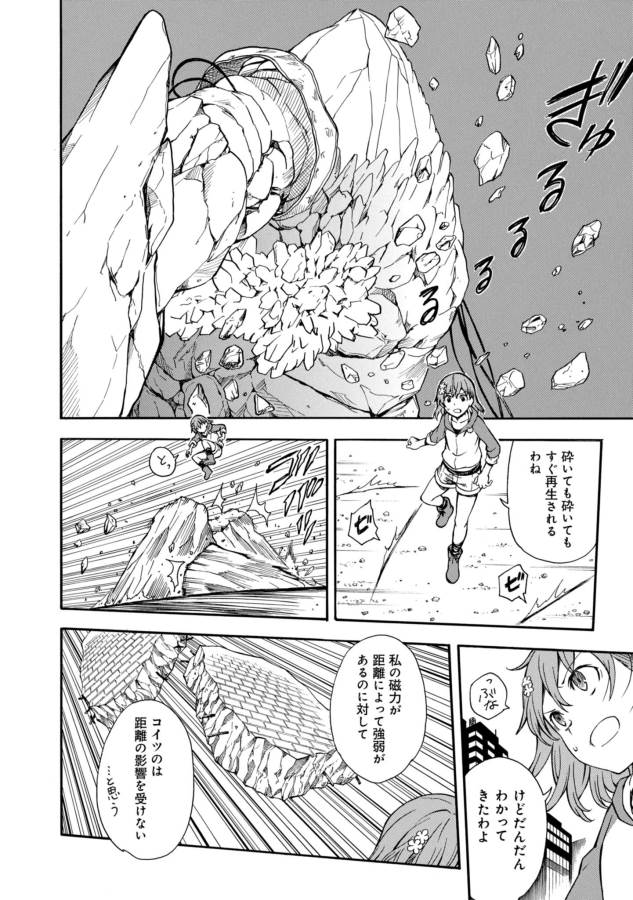 Toaru Kagaku no Railgun Chapter 92 2ページ