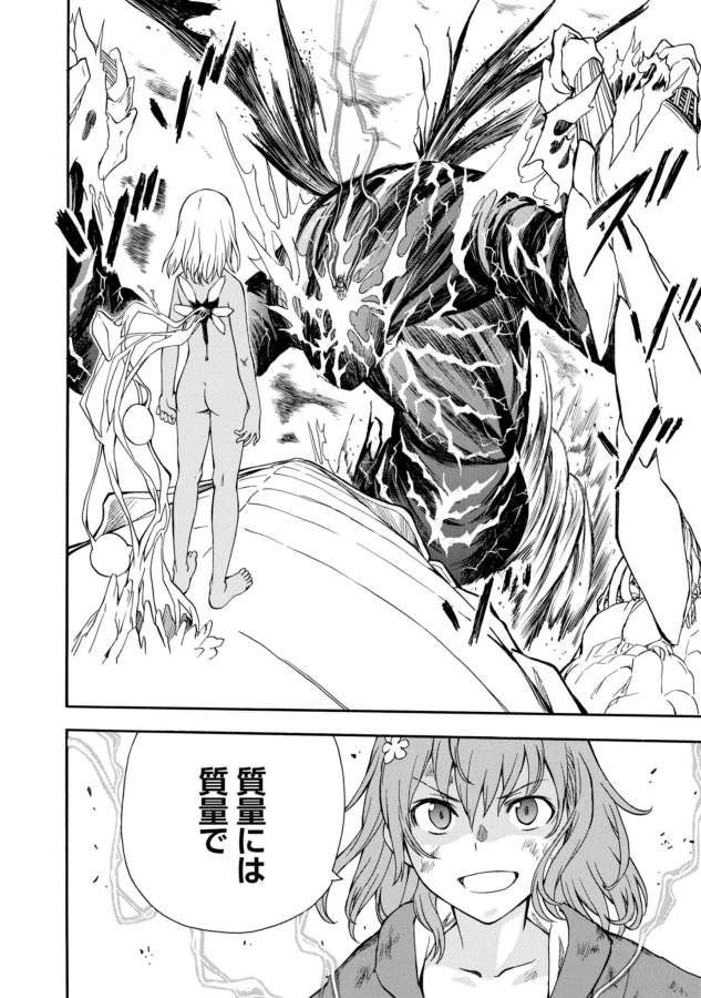Toaru Kagaku no Railgun Chapter 92 20ページ