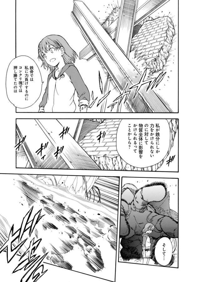 Toaru Kagaku no Railgun Chapter 92 3ページ
