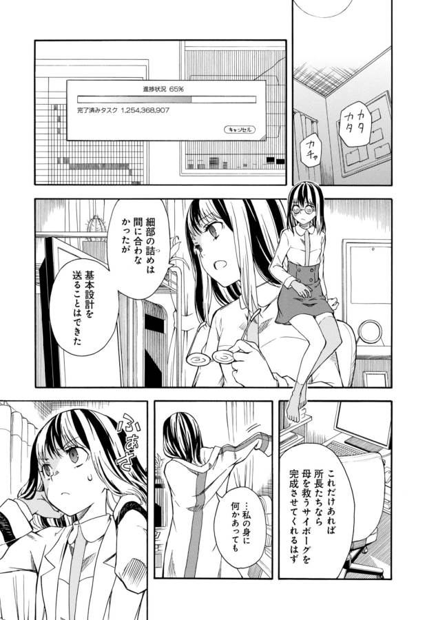 Toaru Kagaku no Railgun Chapter 92 21ページ