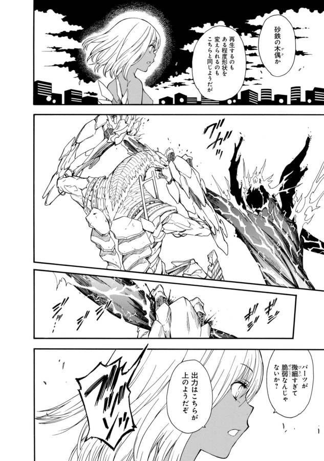 Toaru Kagaku no Railgun Chapter 92 24ページ