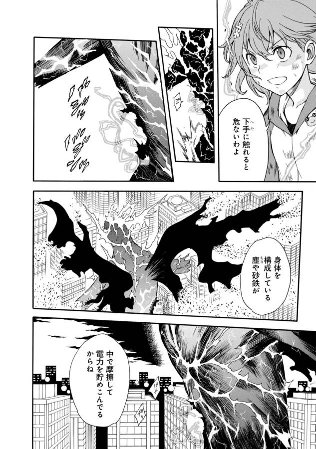 Toaru Kagaku no Railgun Chapter 92 26ページ