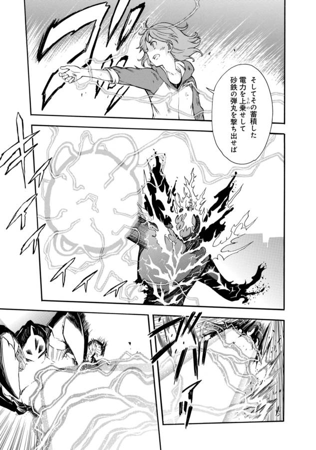 Toaru Kagaku no Railgun Chapter 92 27ページ