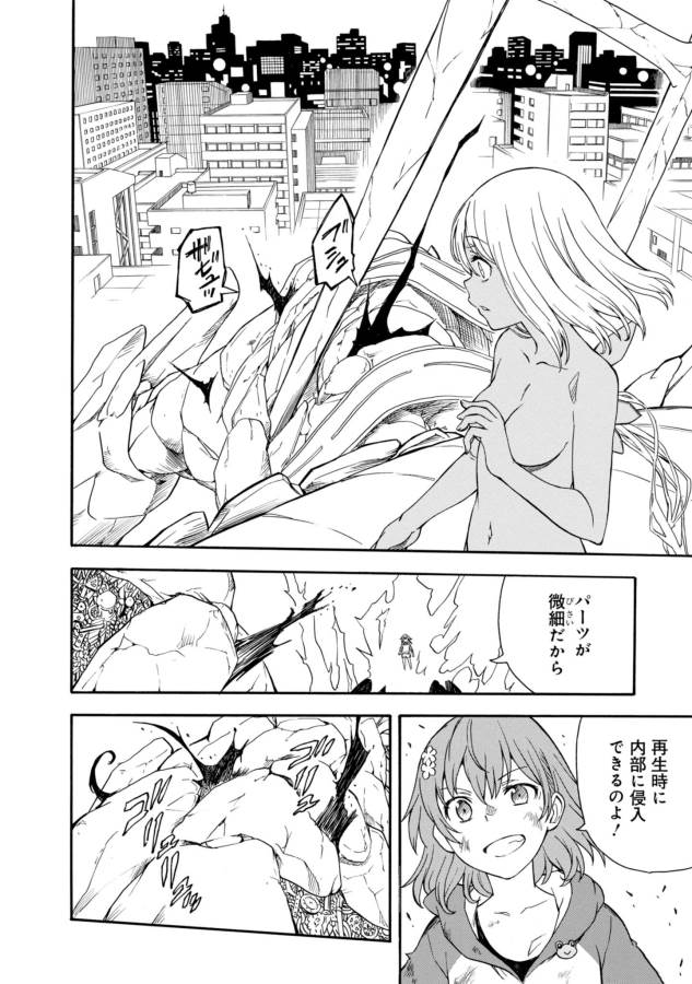 Toaru Kagaku no Railgun Chapter 92 30ページ