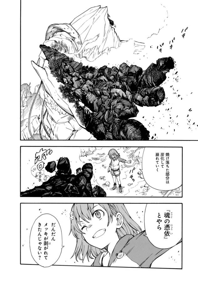 Toaru Kagaku no Railgun Chapter 92 4ページ