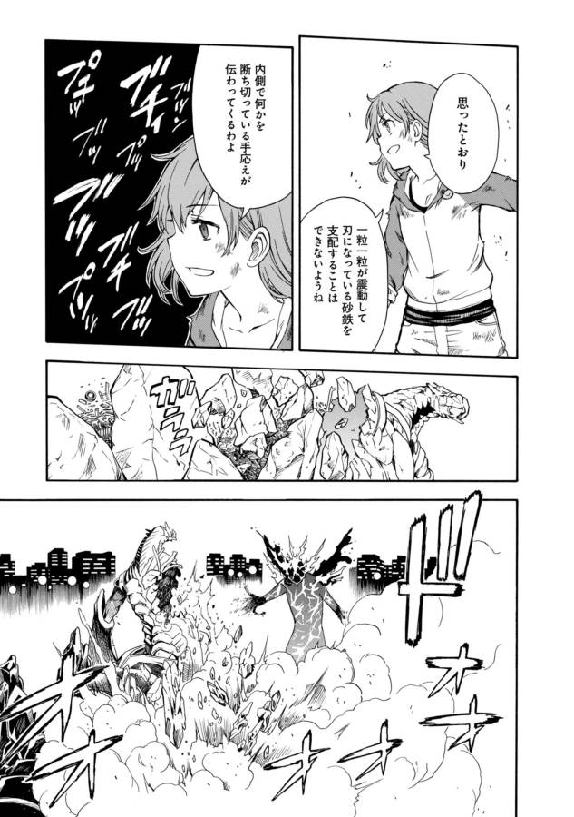 Toaru Kagaku no Railgun Chapter 92 31ページ