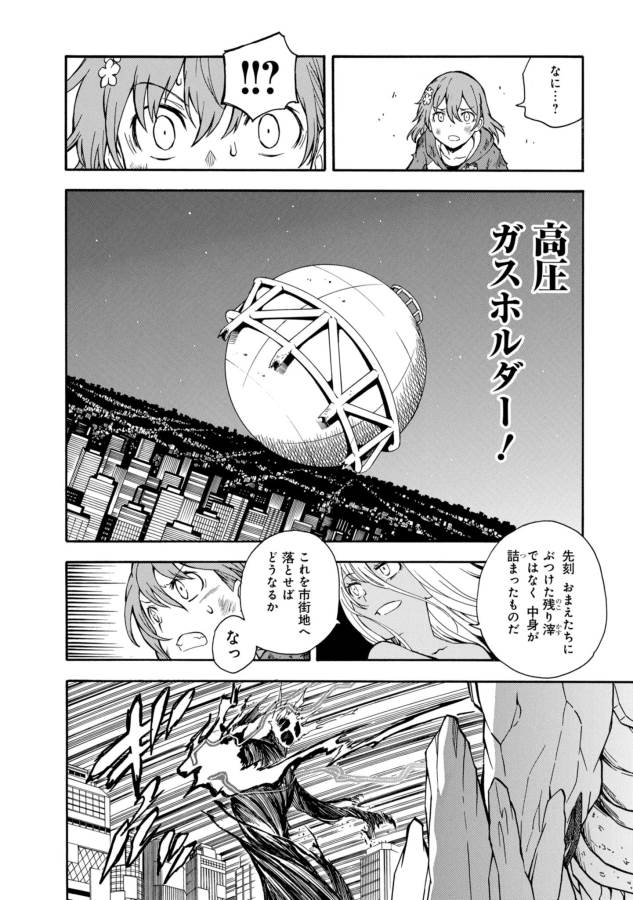 Toaru Kagaku no Railgun Chapter 93 2ページ