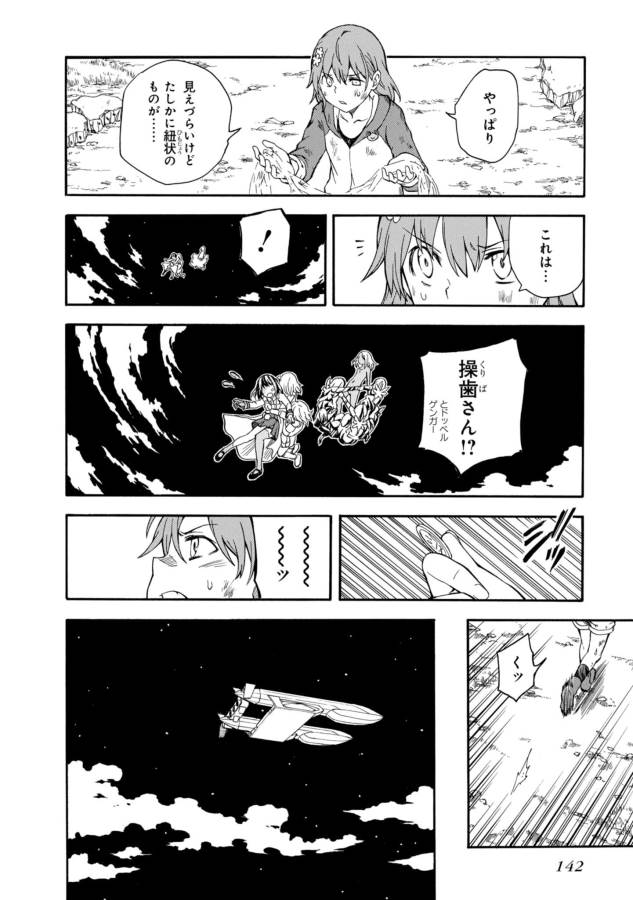 Toaru Kagaku no Railgun Chapter 93 16ページ