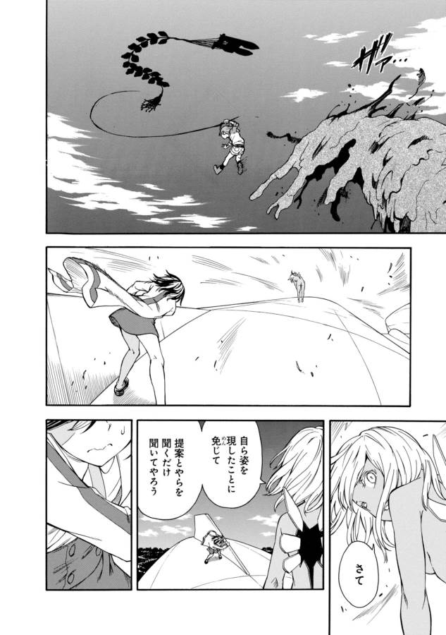 Toaru Kagaku no Railgun Chapter 93 20ページ