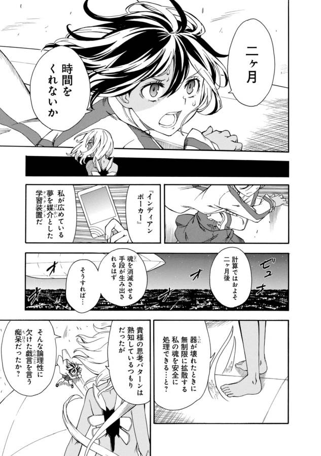 Toaru Kagaku no Railgun Chapter 93 21ページ