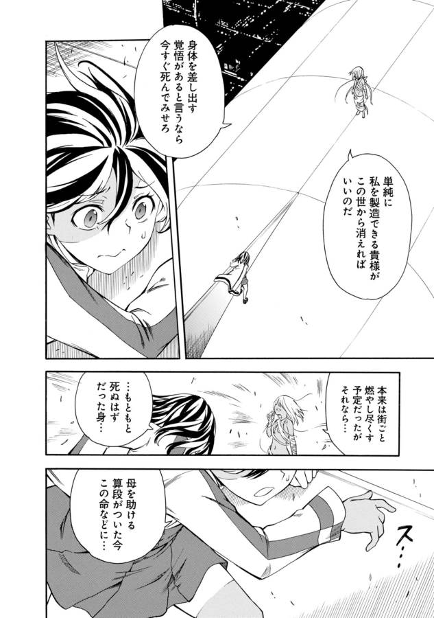 Toaru Kagaku no Railgun Chapter 93 24ページ
