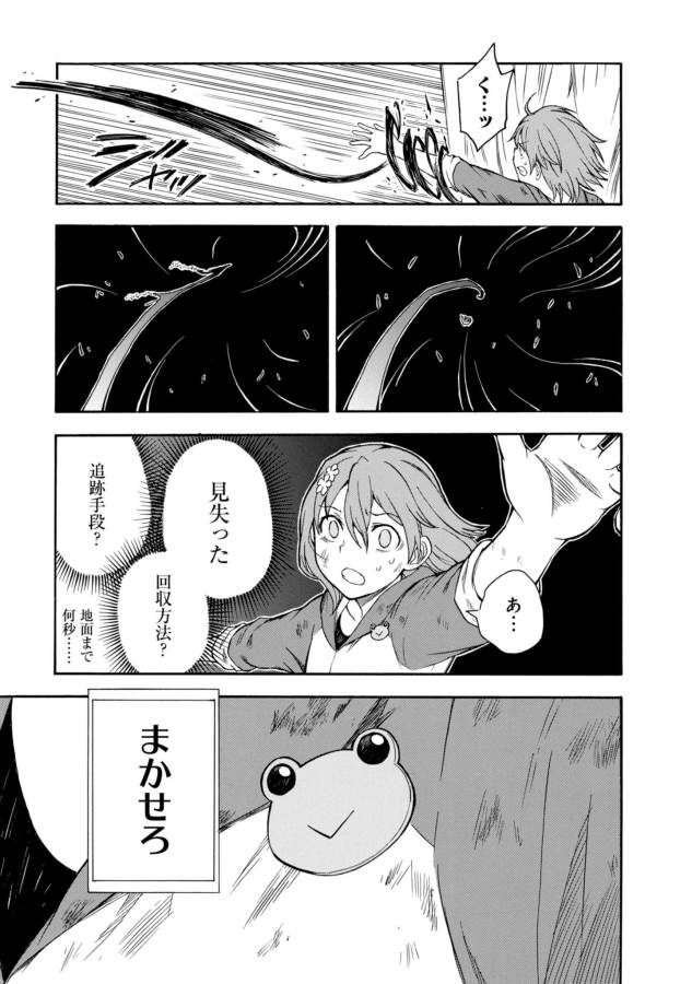 Toaru Kagaku no Railgun Chapter 93 27ページ
