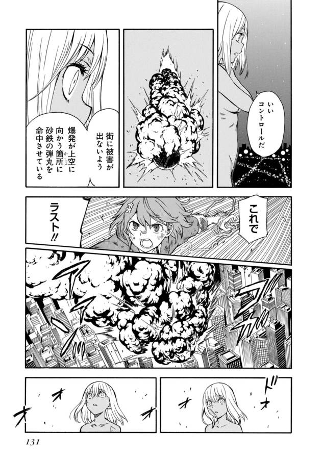 Toaru Kagaku no Railgun Chapter 93 5ページ