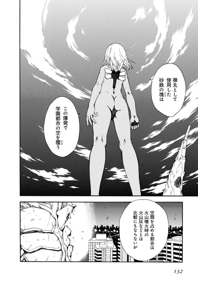 Toaru Kagaku no Railgun Chapter 93 6ページ