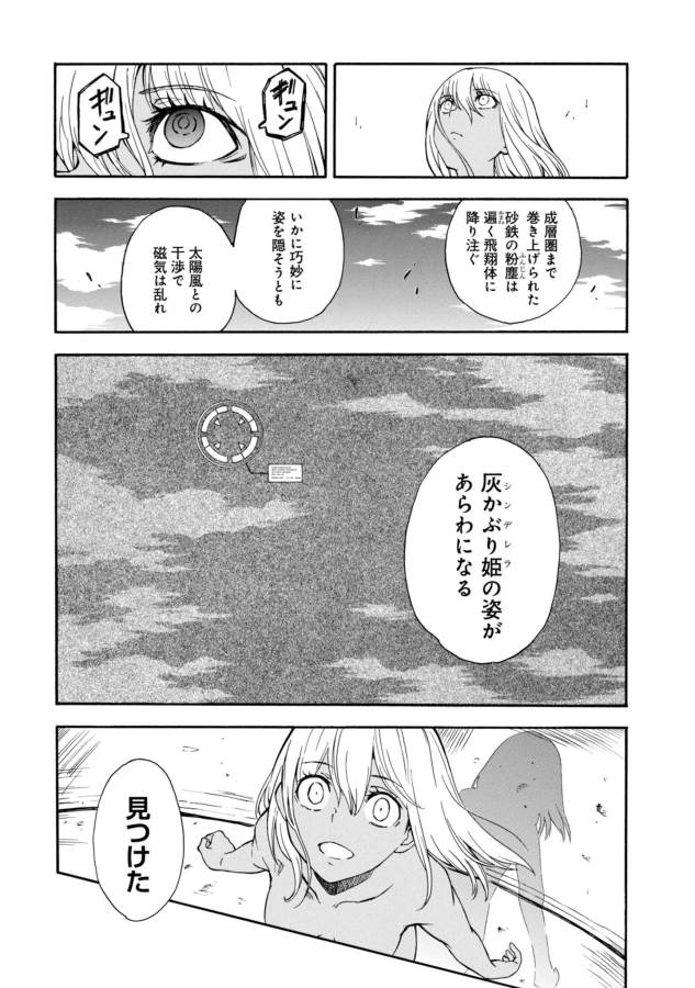Toaru Kagaku no Railgun Chapter 93 7ページ