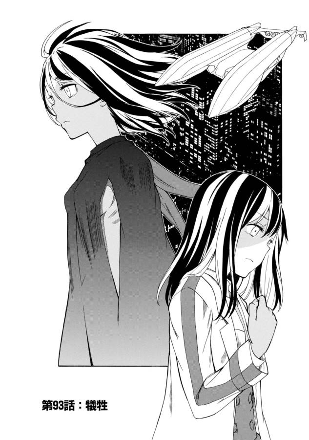 Toaru Kagaku no Railgun Chapter 93 8ページ