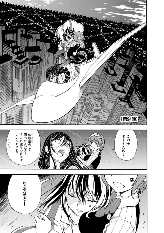 Toaru Kagaku no Railgun Chapter 94 1ページ
