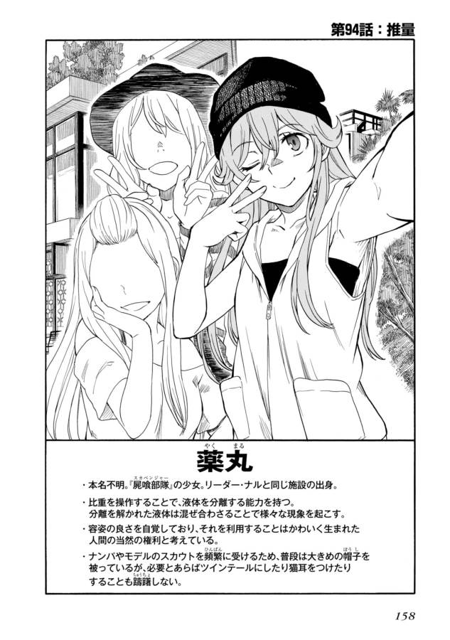 Toaru Kagaku no Railgun Chapter 94 2ページ