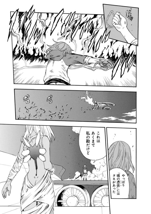 Toaru Kagaku no Railgun Chapter 94 11ページ