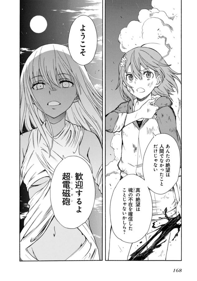Toaru Kagaku no Railgun Chapter 94 12ページ