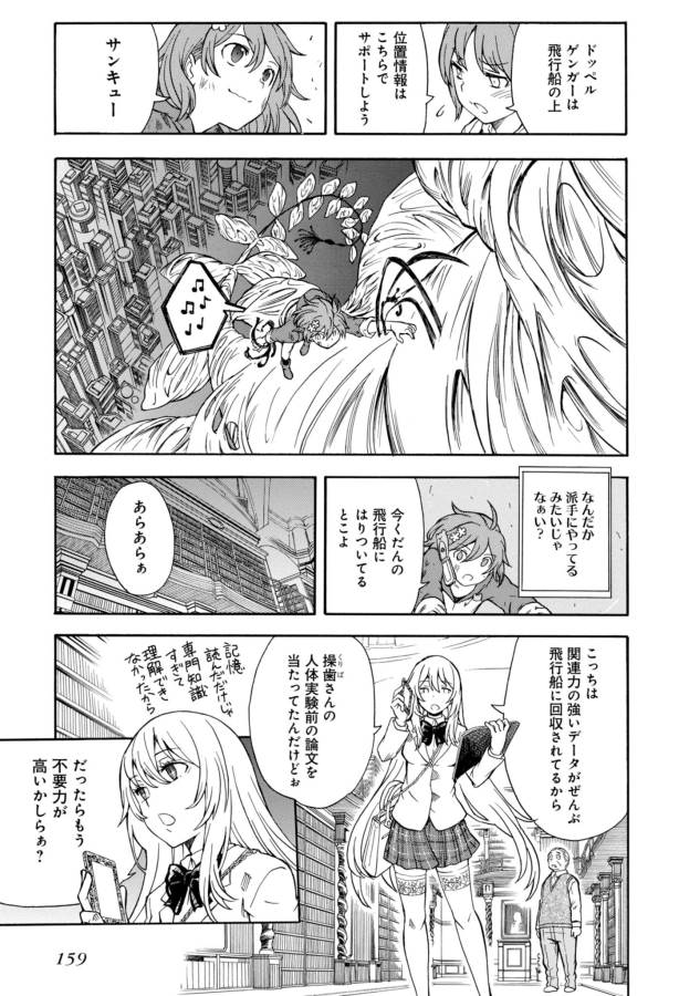 Toaru Kagaku no Railgun Chapter 94 3ページ