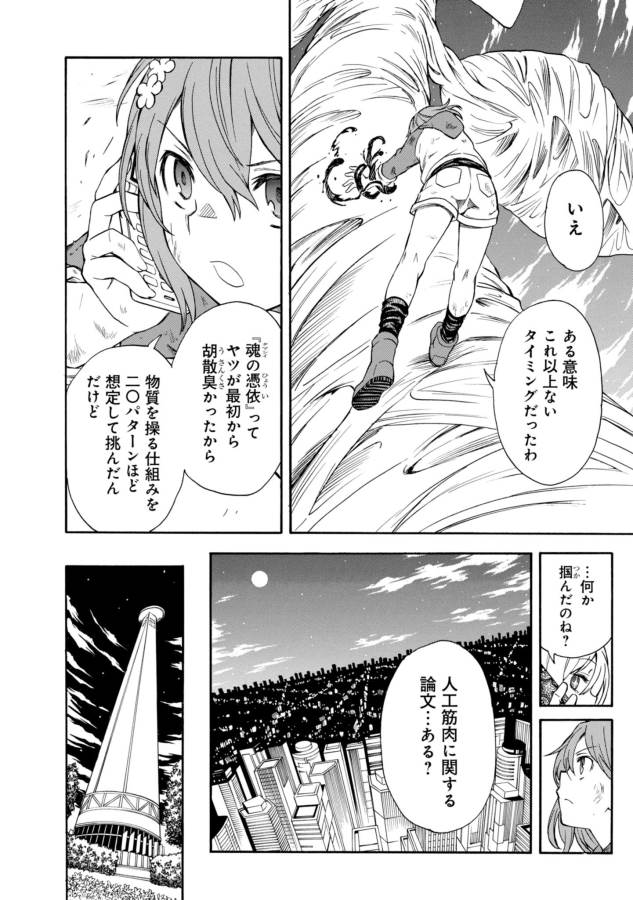 Toaru Kagaku no Railgun Chapter 94 4ページ