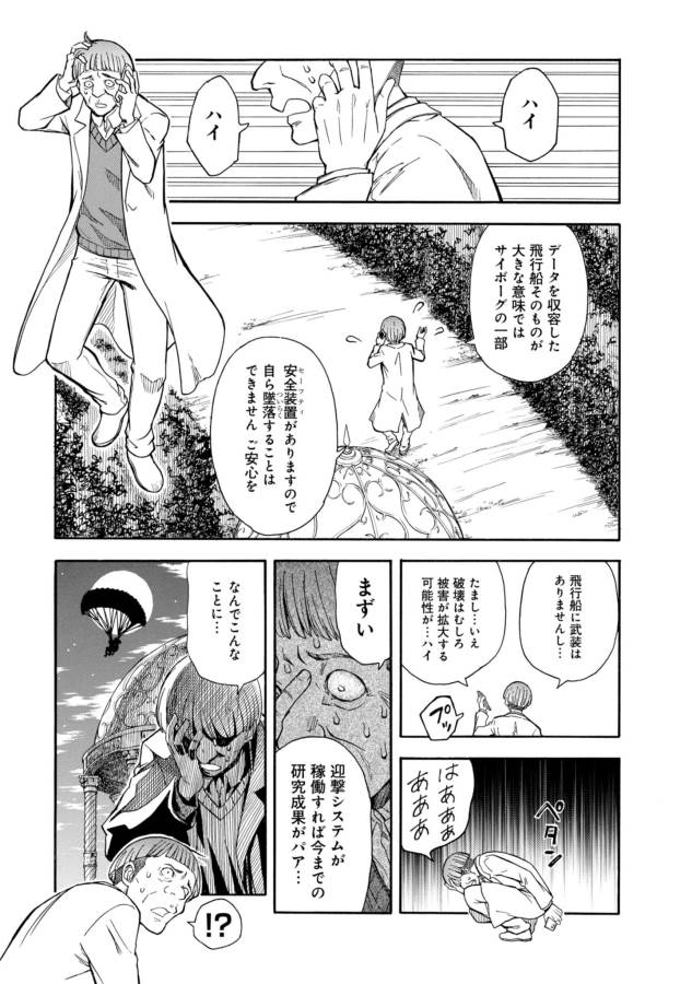 Toaru Kagaku no Railgun Chapter 94 5ページ