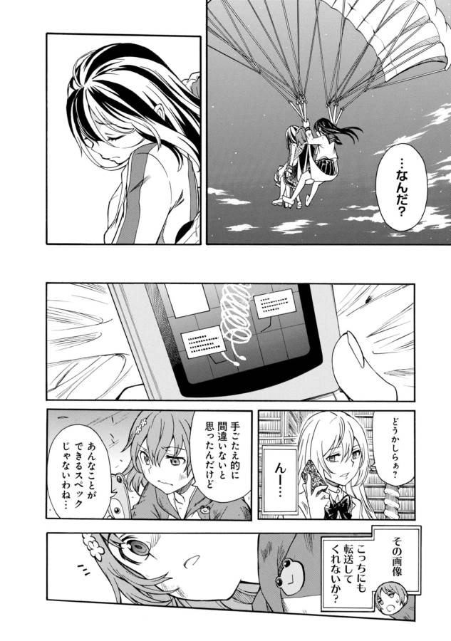 Toaru Kagaku no Railgun Chapter 94 6ページ