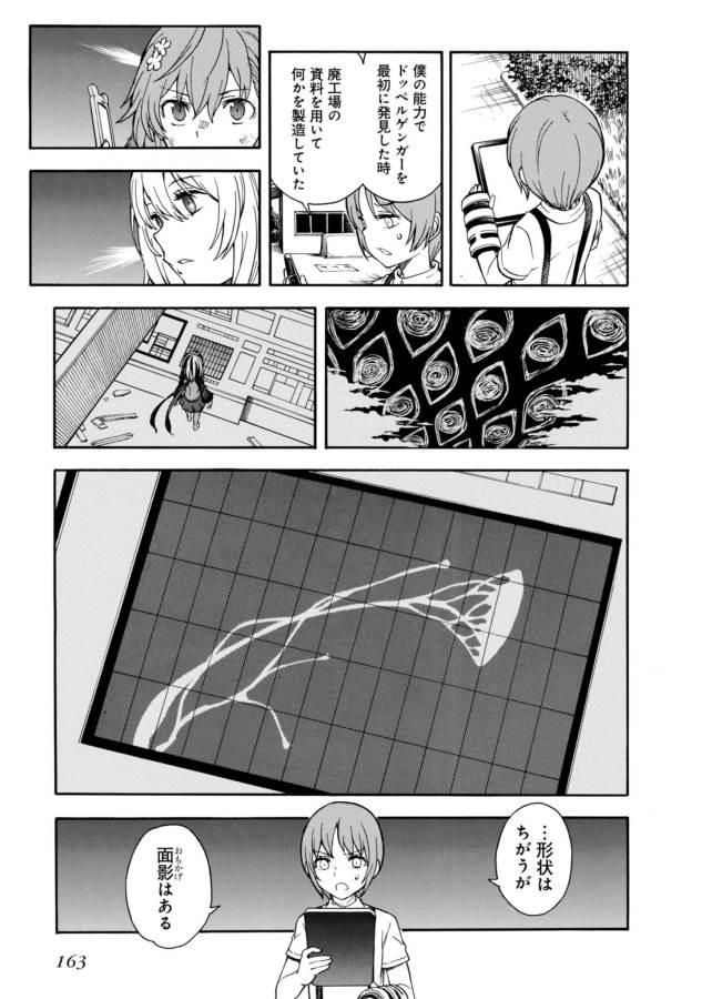 Toaru Kagaku no Railgun Chapter 94 7ページ