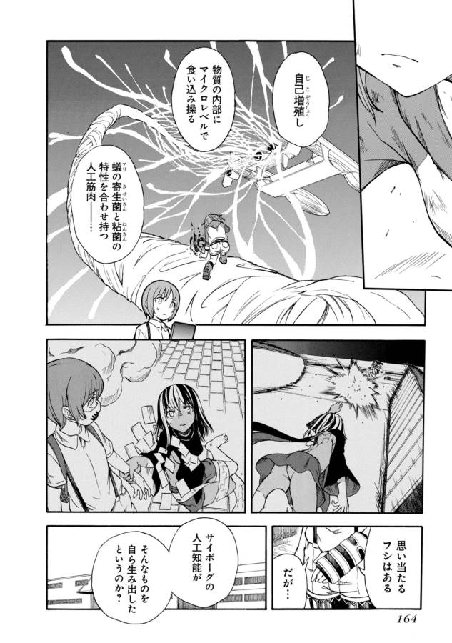 Toaru Kagaku no Railgun Chapter 94 8ページ