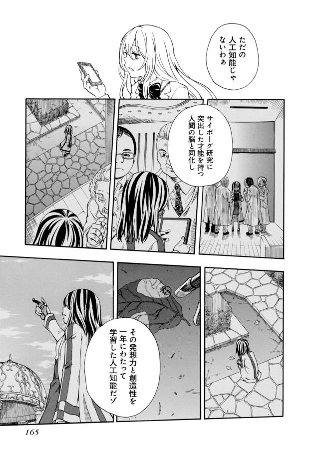 Toaru Kagaku no Railgun Chapter 94 9ページ