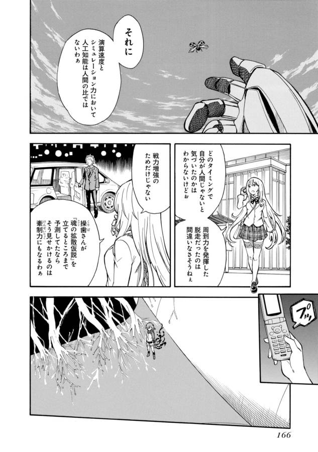 Toaru Kagaku no Railgun Chapter 94 10ページ