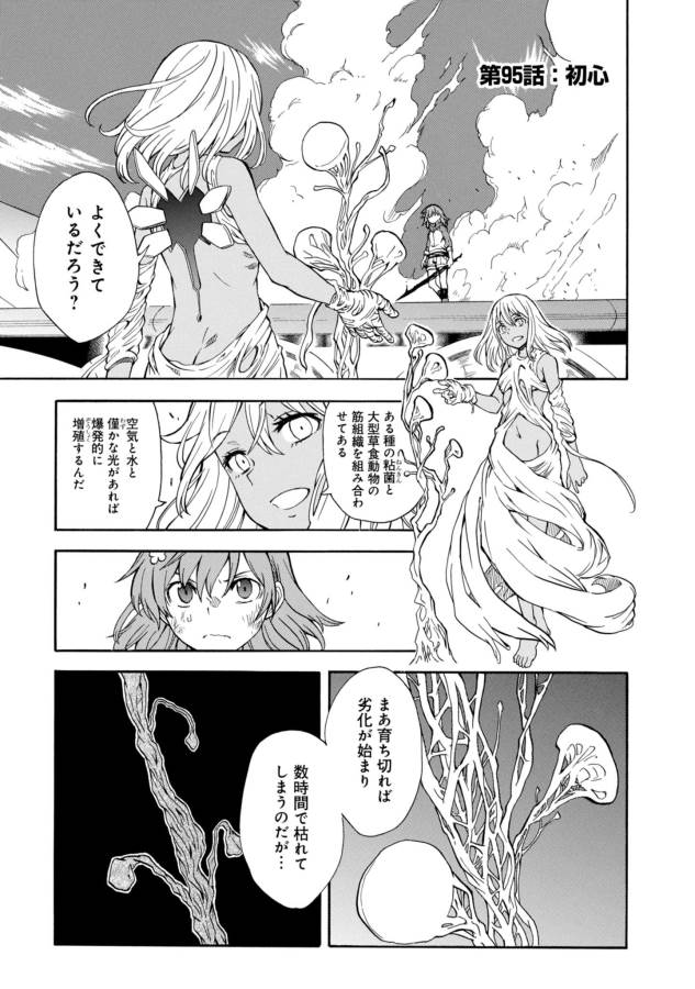 Toaru Kagaku no Railgun Chapter 95 1ページ
