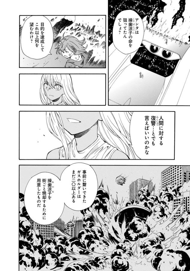 Toaru Kagaku no Railgun Chapter 95 2ページ