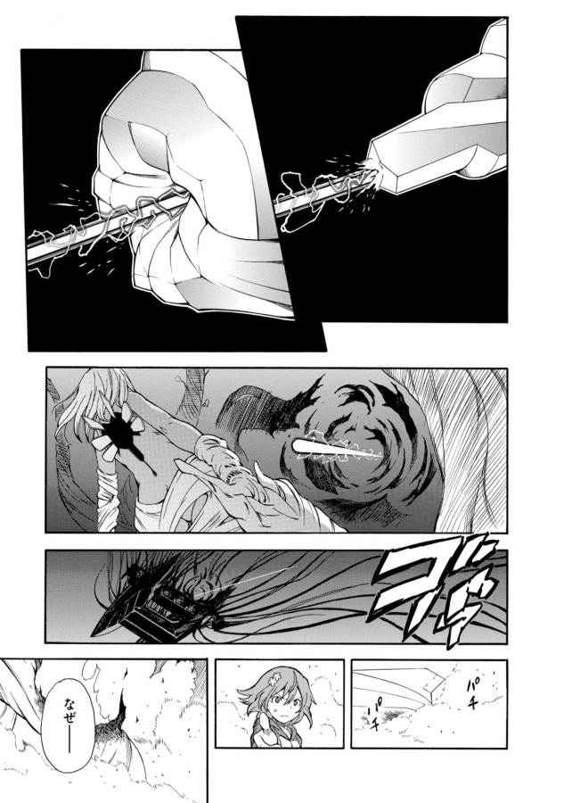 Toaru Kagaku no Railgun Chapter 95 11ページ